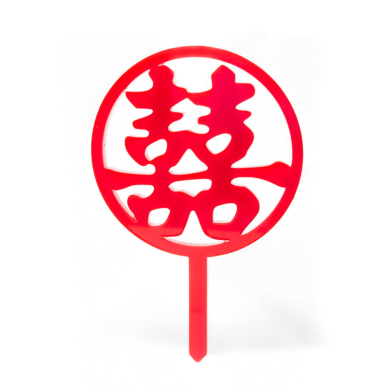 Mini Double Happiness Cupcake Topper