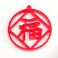 Good Luck Lunar New Year Mask Charm
